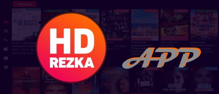 HDrezka app
