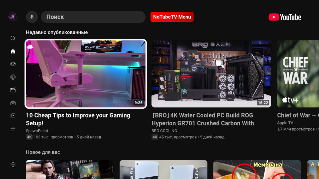 NoTube TV 0.0.3
